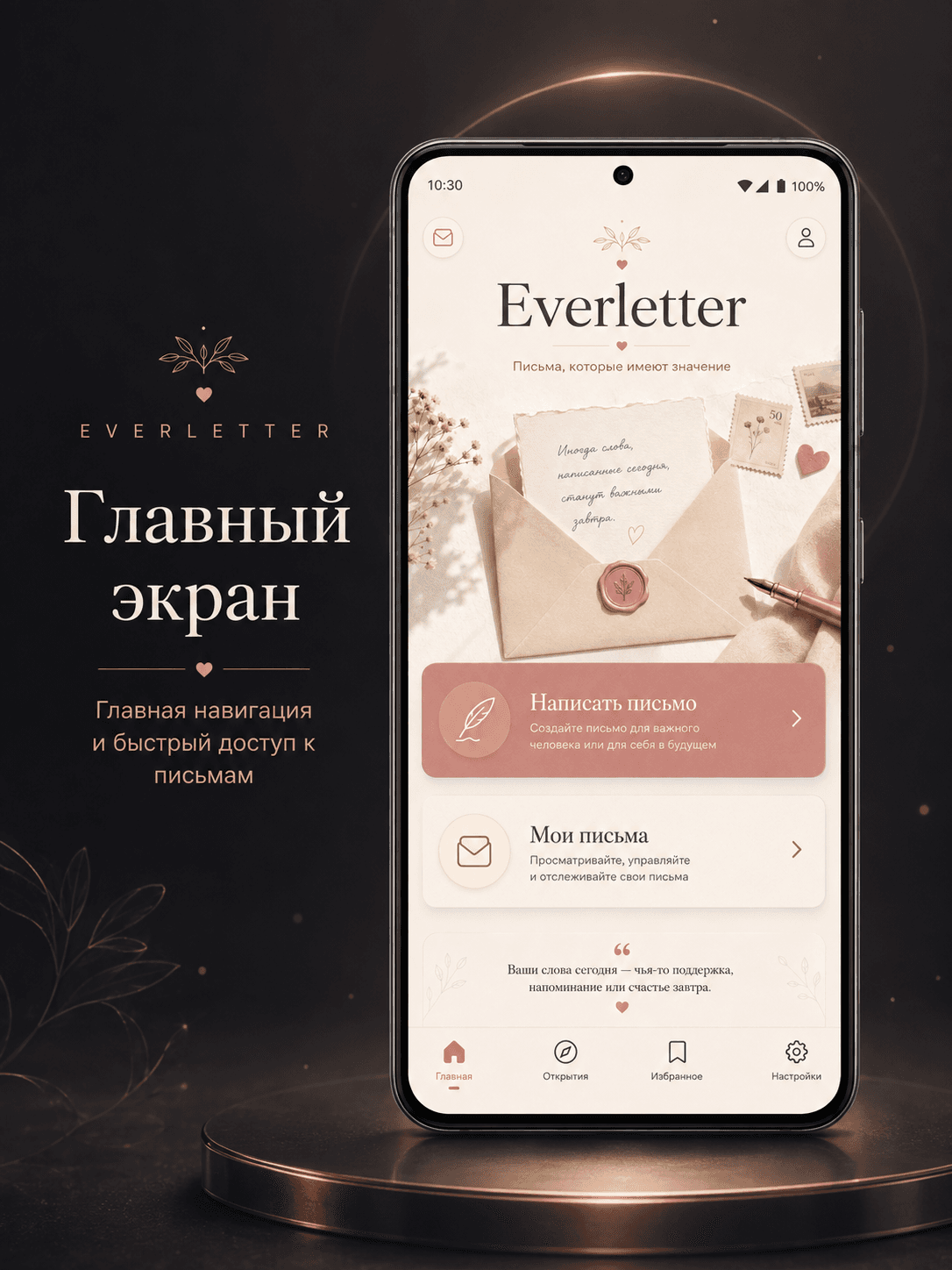 Everletter — главный экран