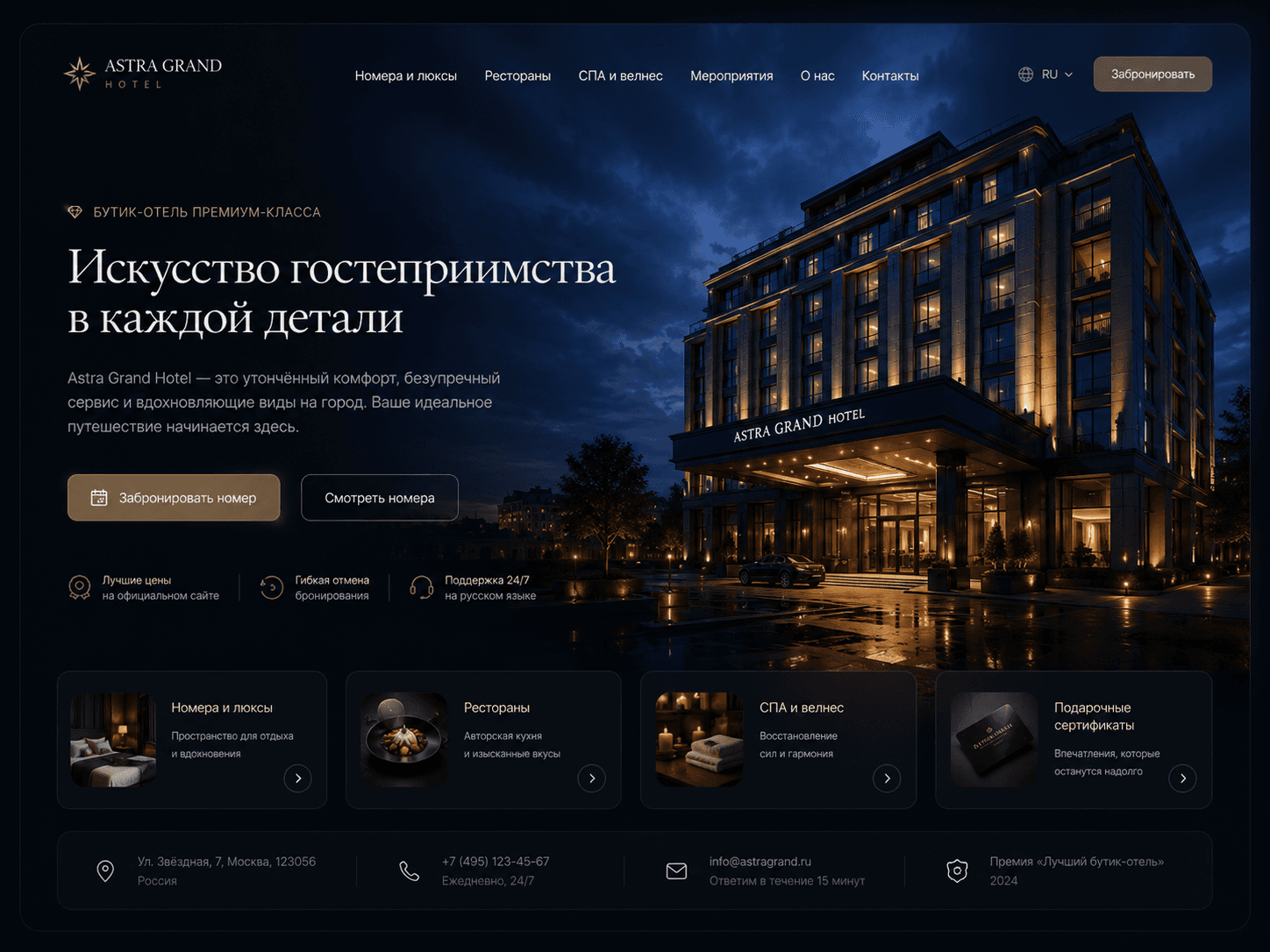 Главный экран сайта премиального отеля